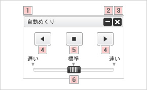 自動めくり