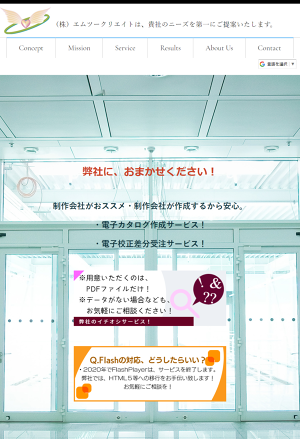 株式会社エムツークリエイト